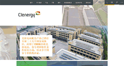 Desktop Screenshot of clenergy.com.cn